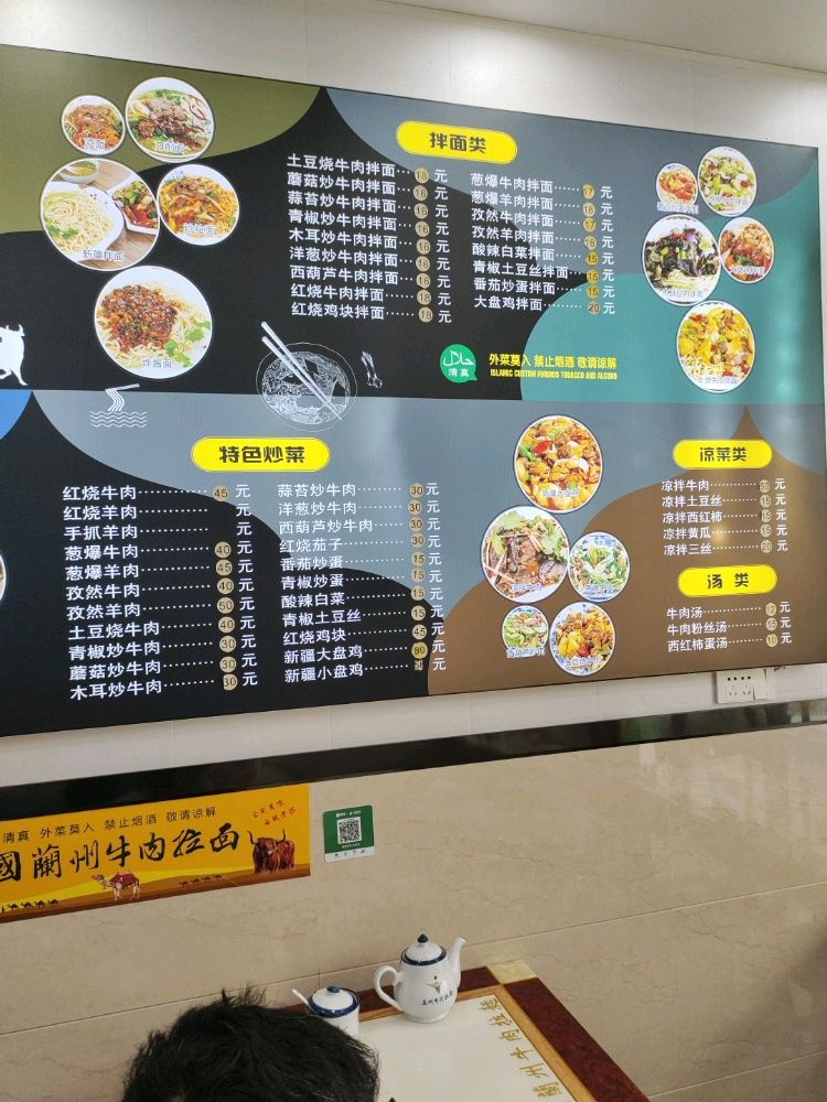 清真兰州拉面