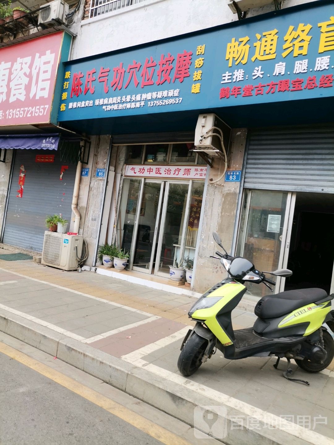 陈氏气功穴位按摩