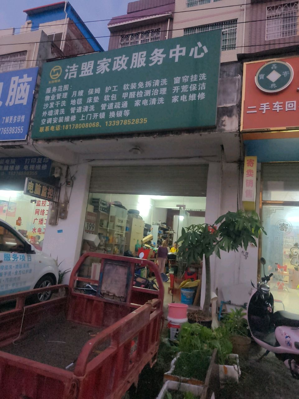 洁盟家政服务中心