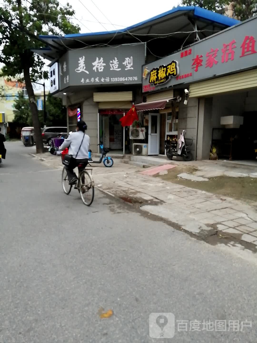 美格造型(翠园北街店)