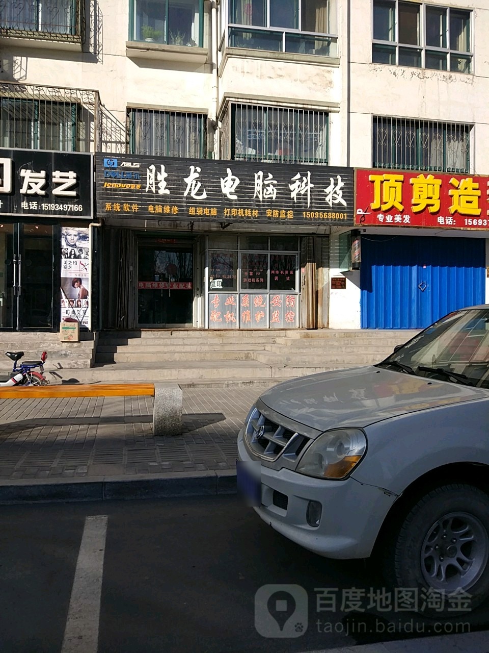 胜龙电脑科技(长城西路店)