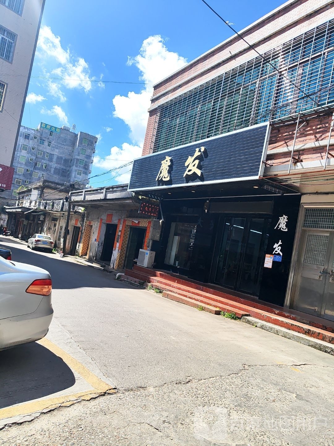 魔发(X639店)