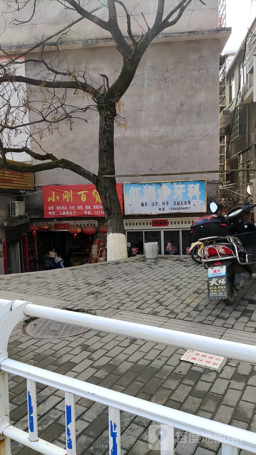小刚百货