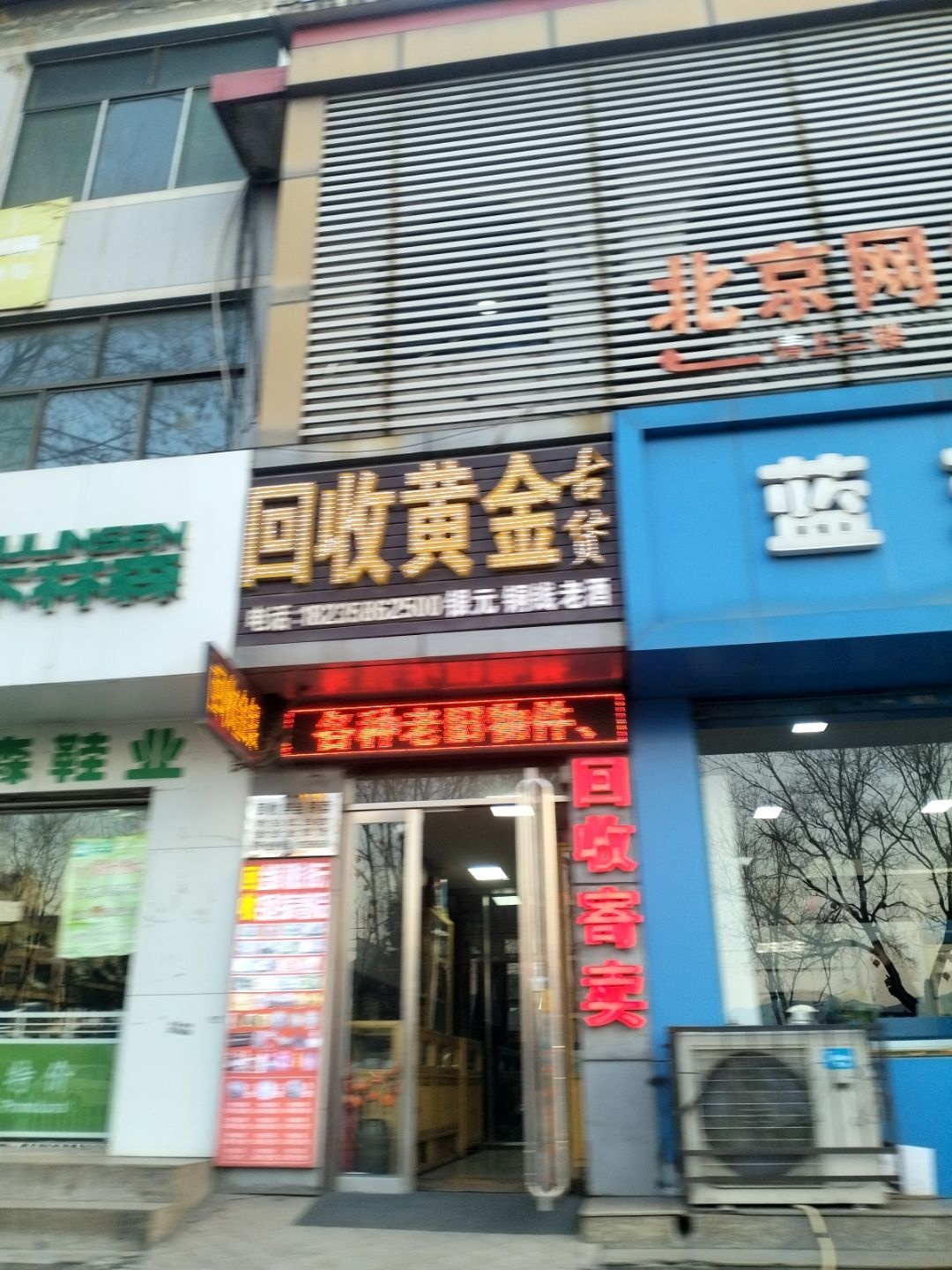 回收黄金(则天大街店)