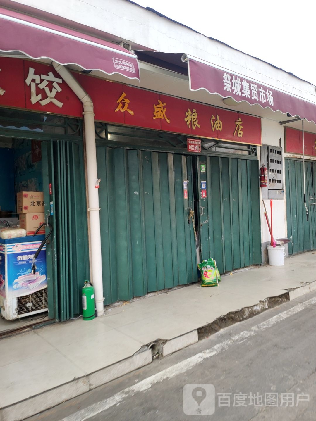 众盛粮油店