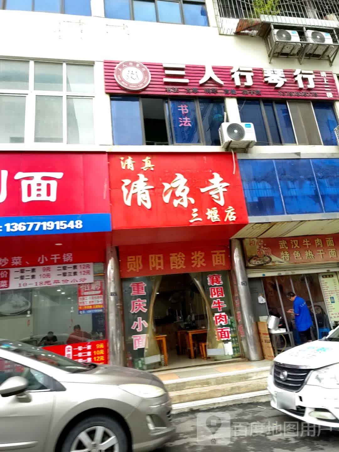 清真清凉寺(三堰店)