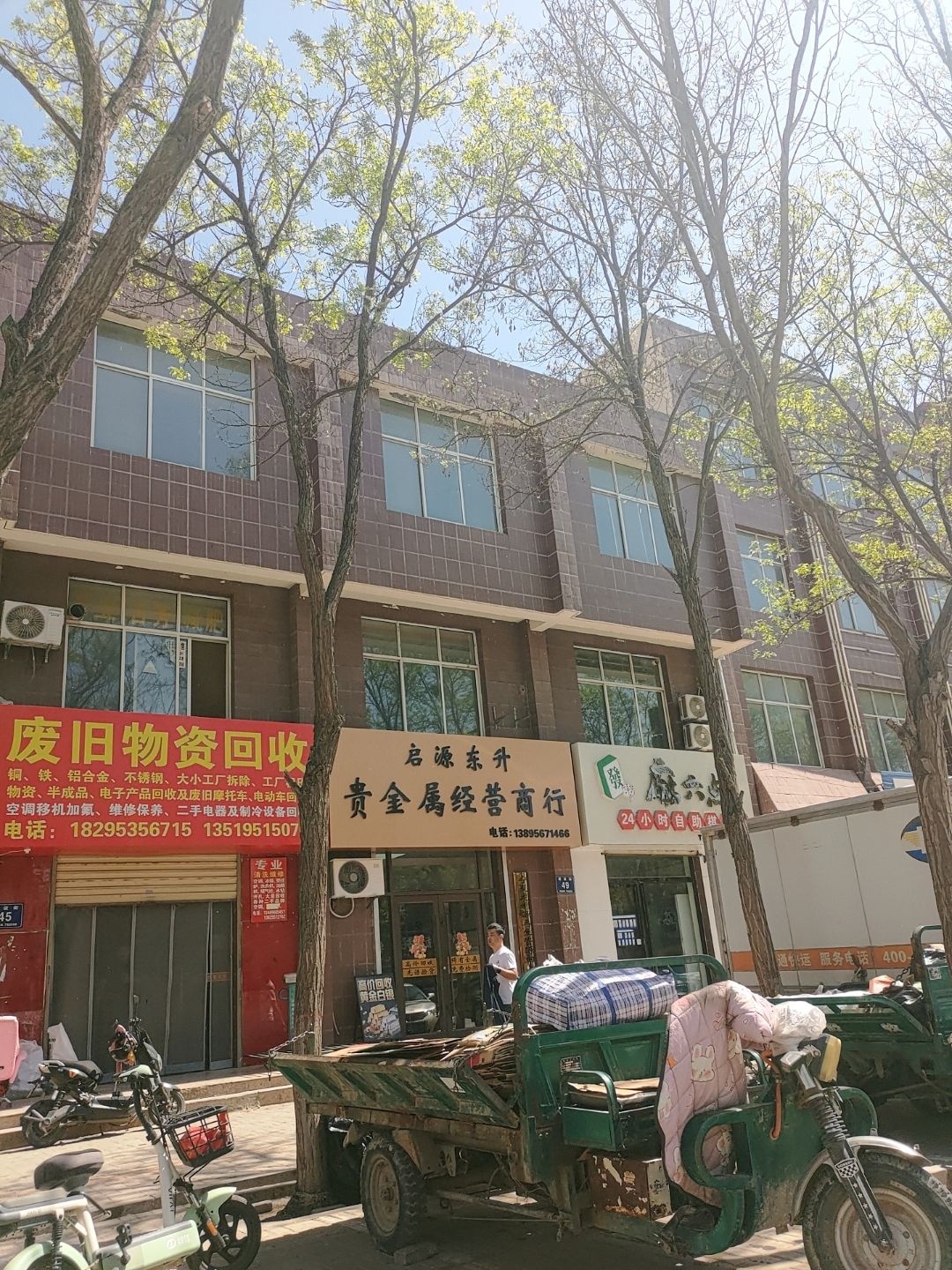 废旧物资回收