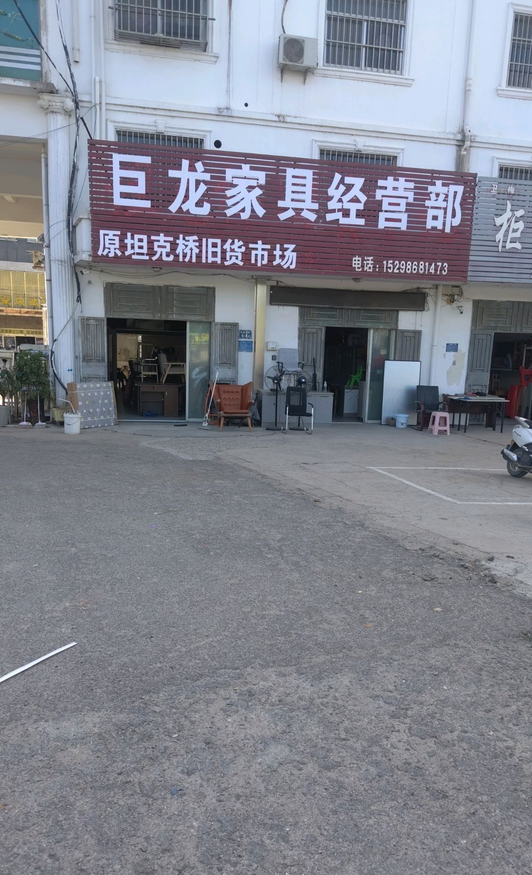 坦克桥旧货市场