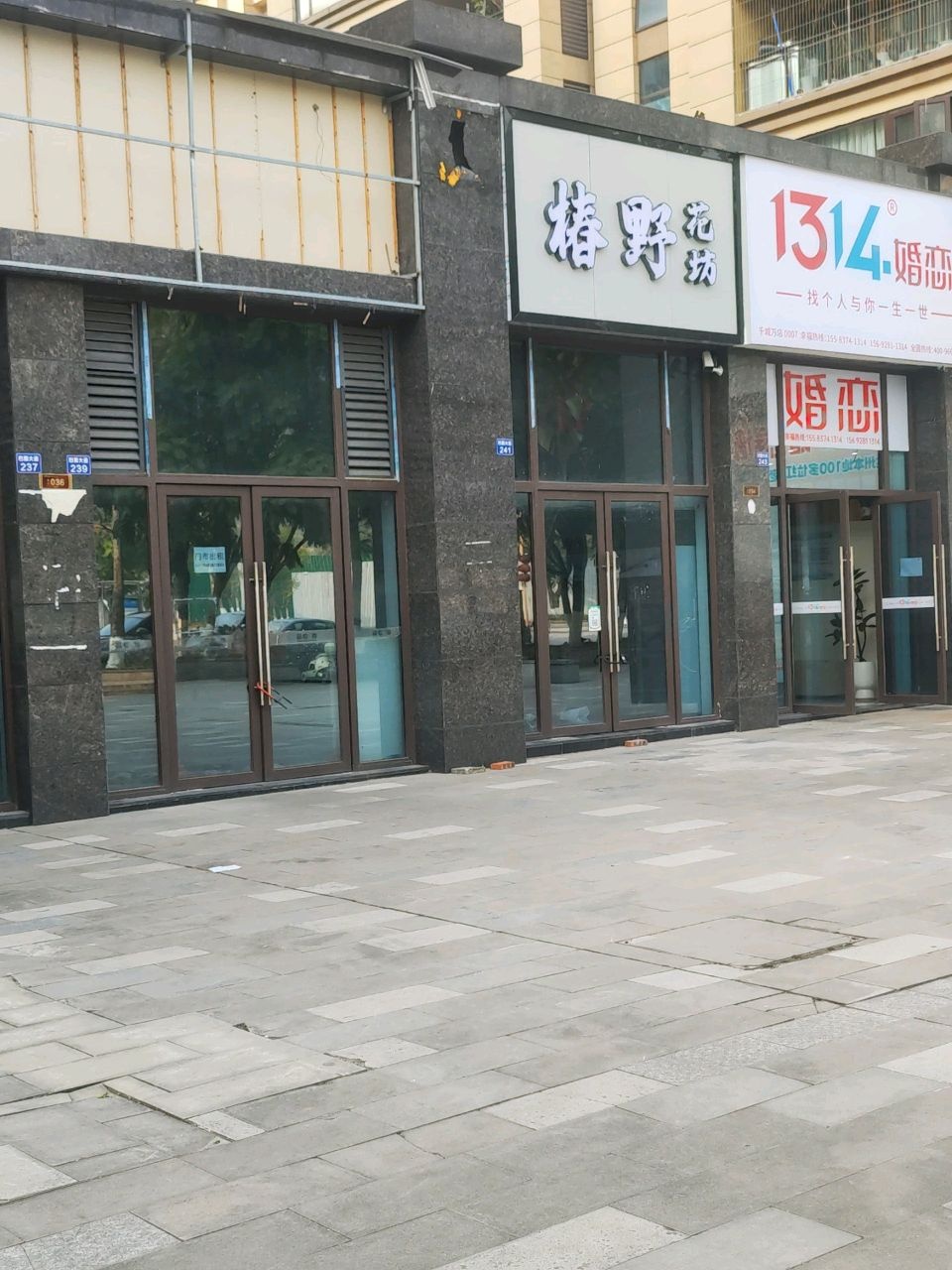椿野花坊(碧桂园梦里巴国·天樾店)