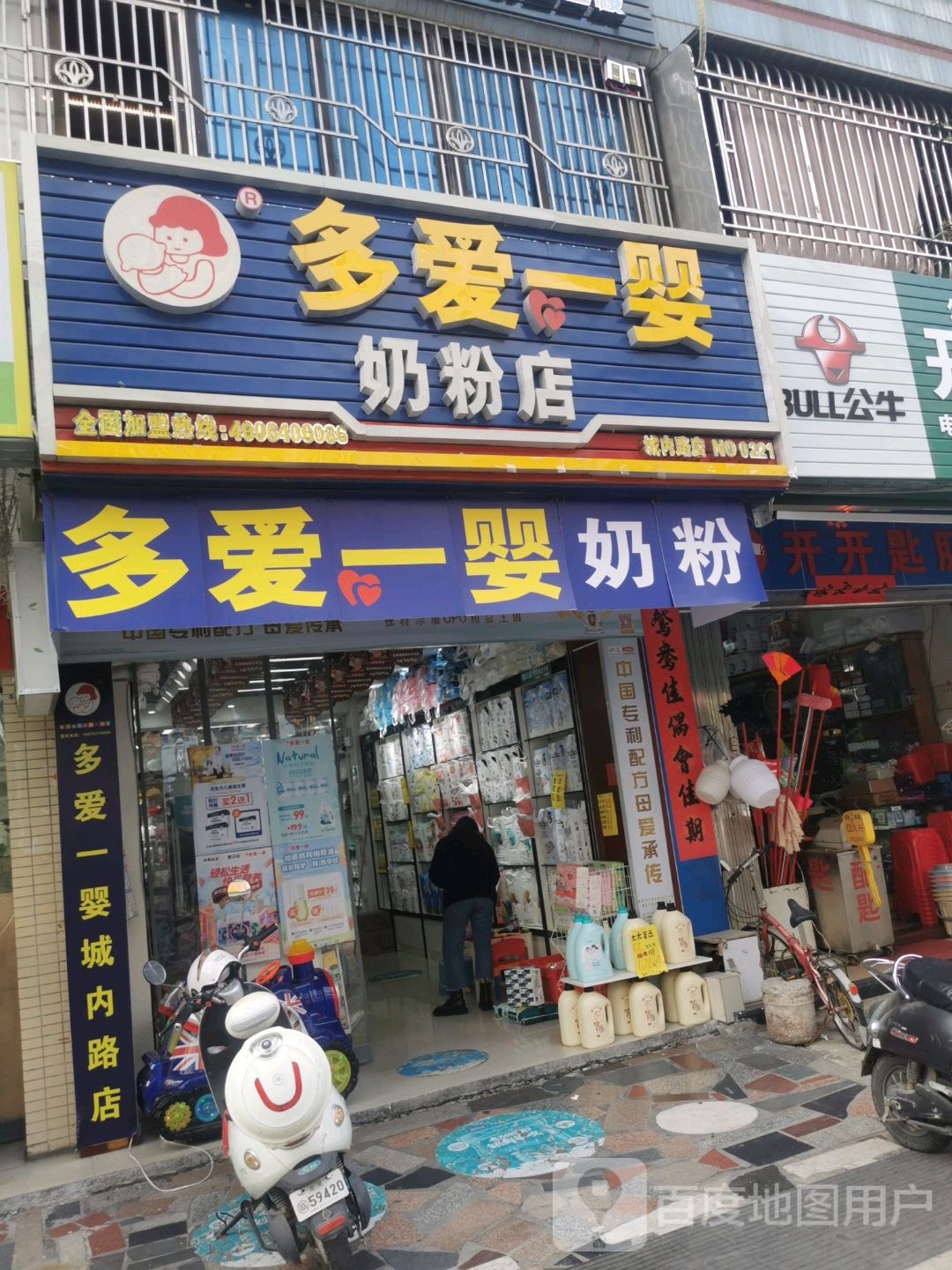多爱一婴奶粉店(城内路店)