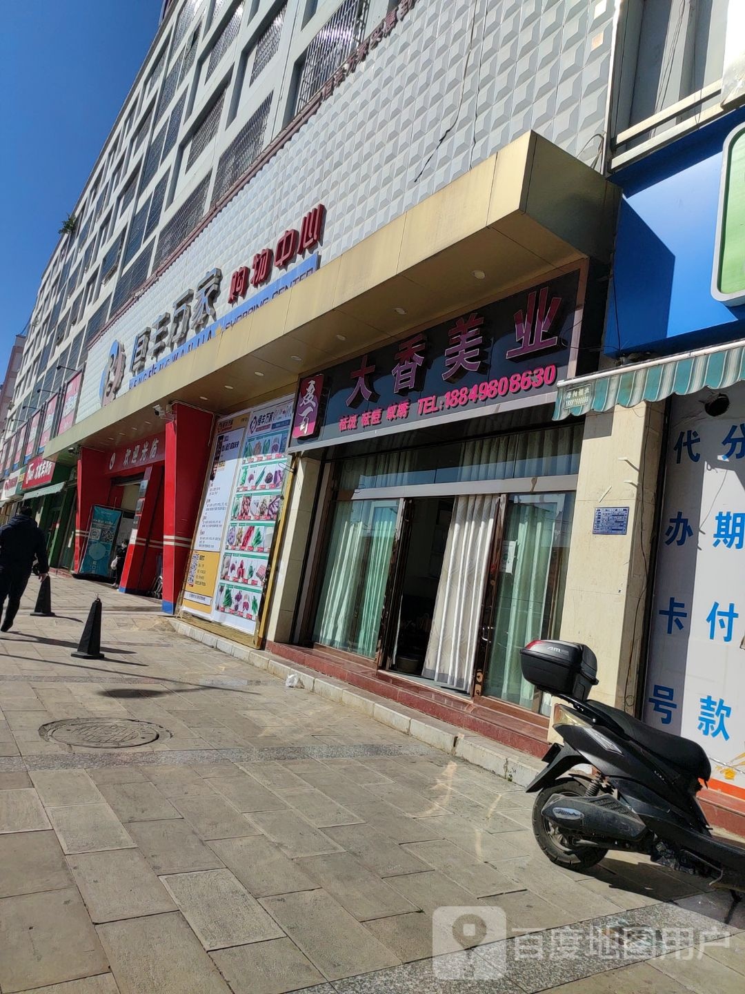 大香美业(恒丰万家购物中心店)