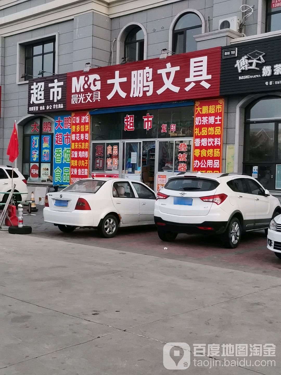 大鹏文具