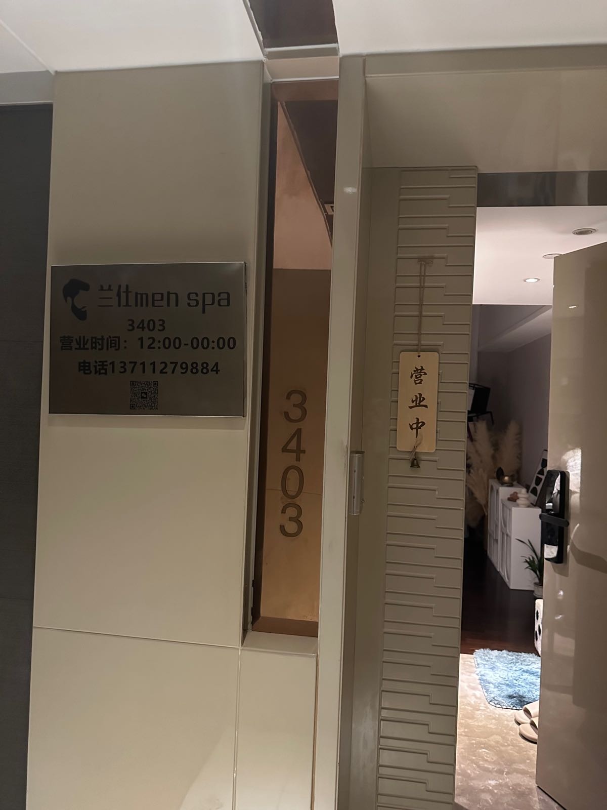 兰馨SPA