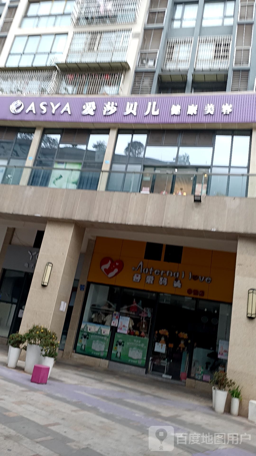 ASYA爱莎贝儿美容院美体(仁禾广场店)
