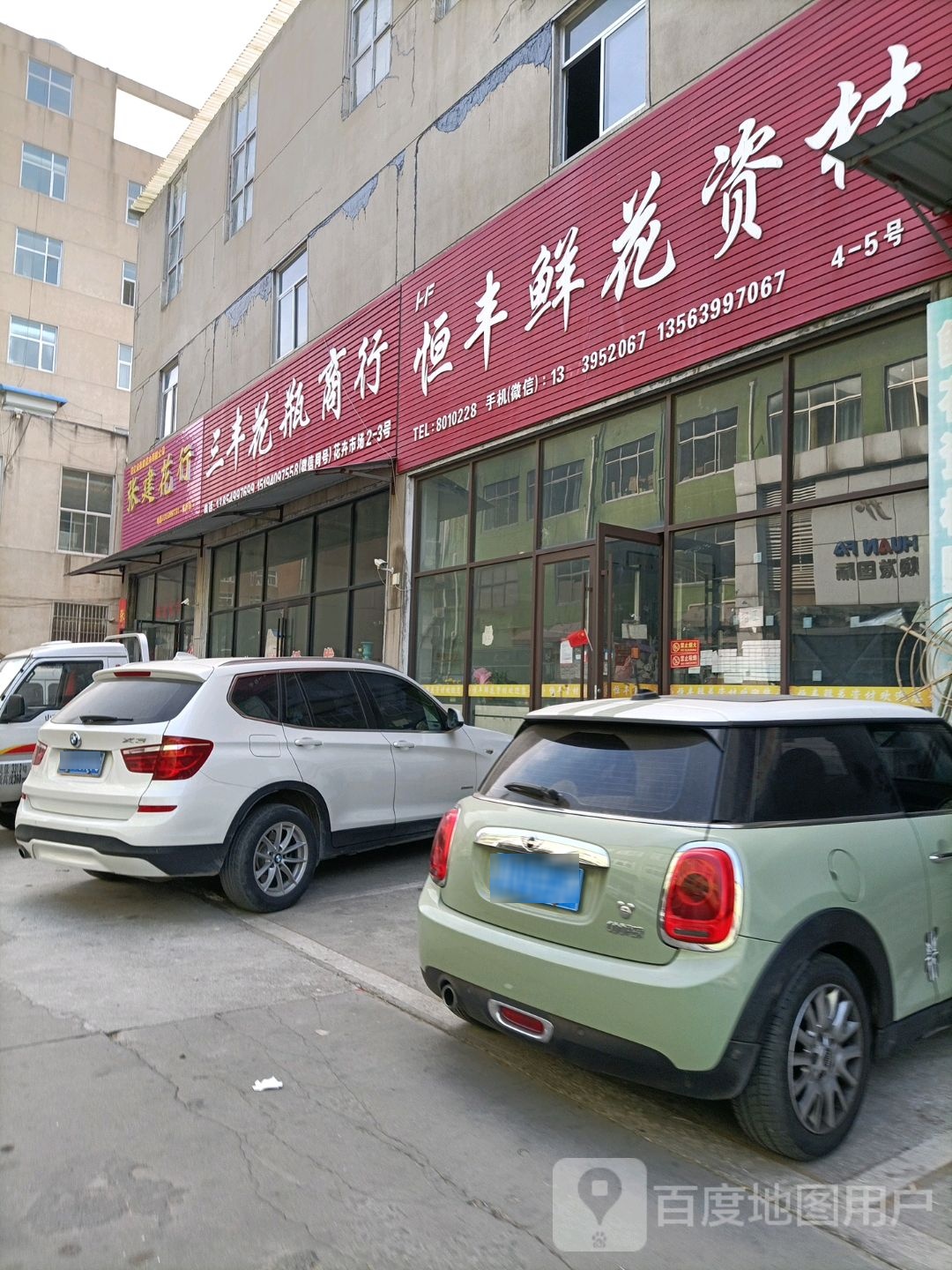 张建花行(临沂店)