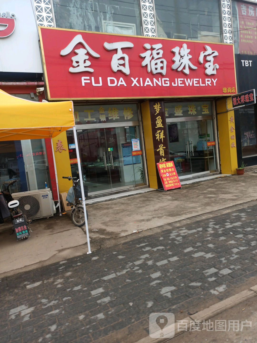 金百福珠宝(烟沪线店)