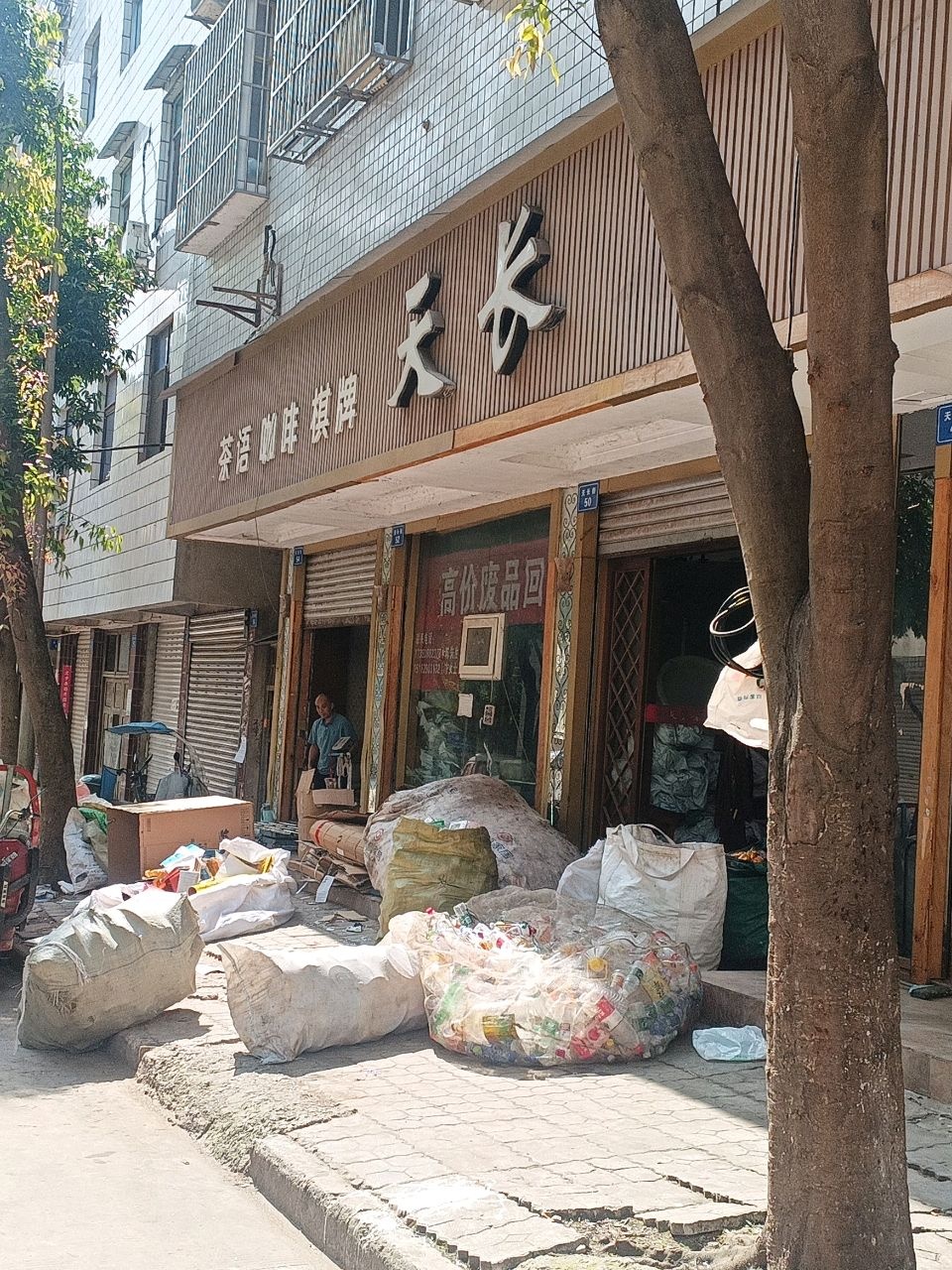 天长茗都会所