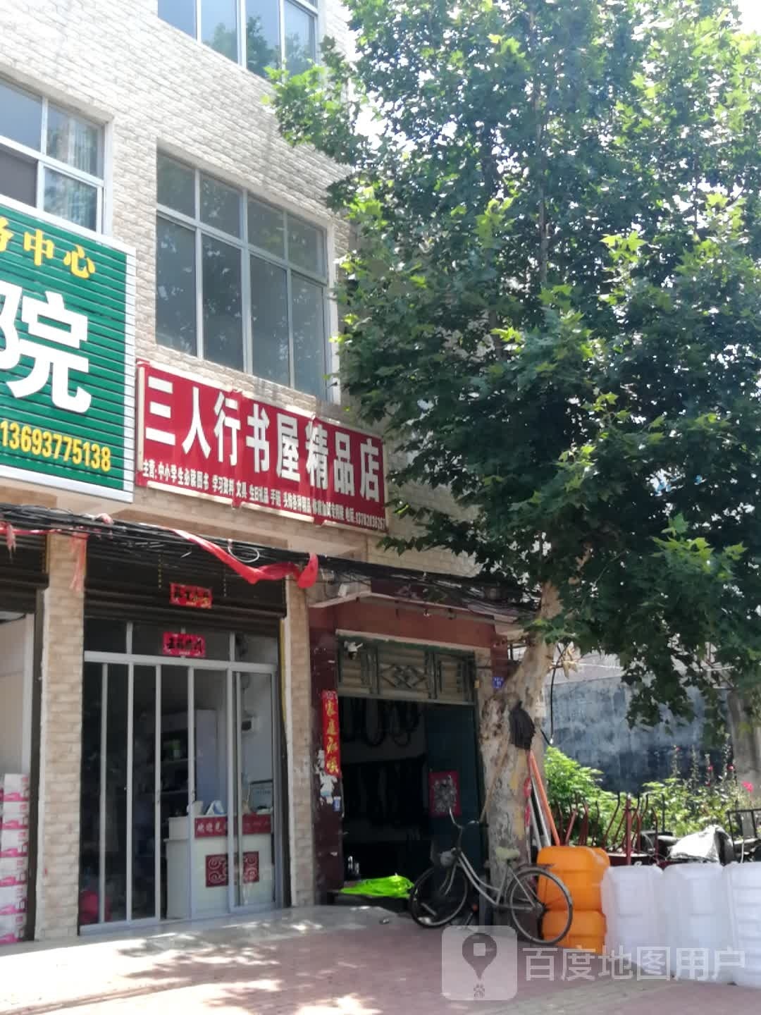 三人行书屋精品店