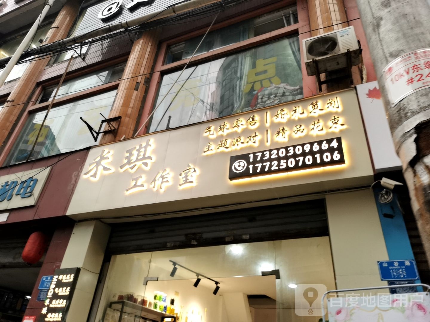 米琪好工室