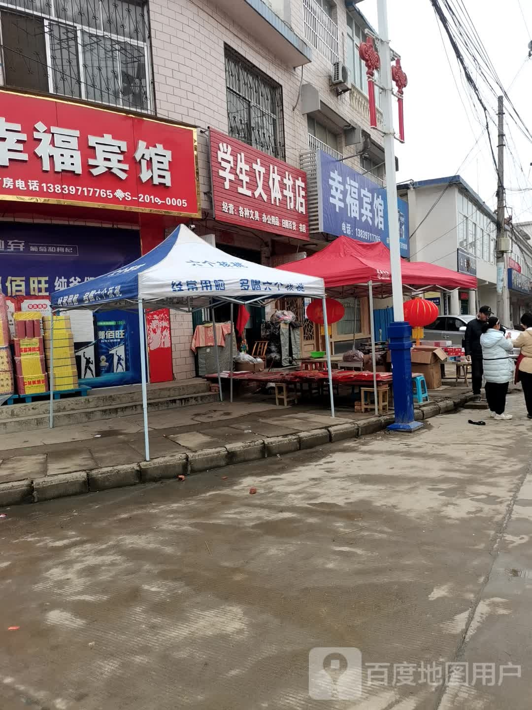 学生文体书店