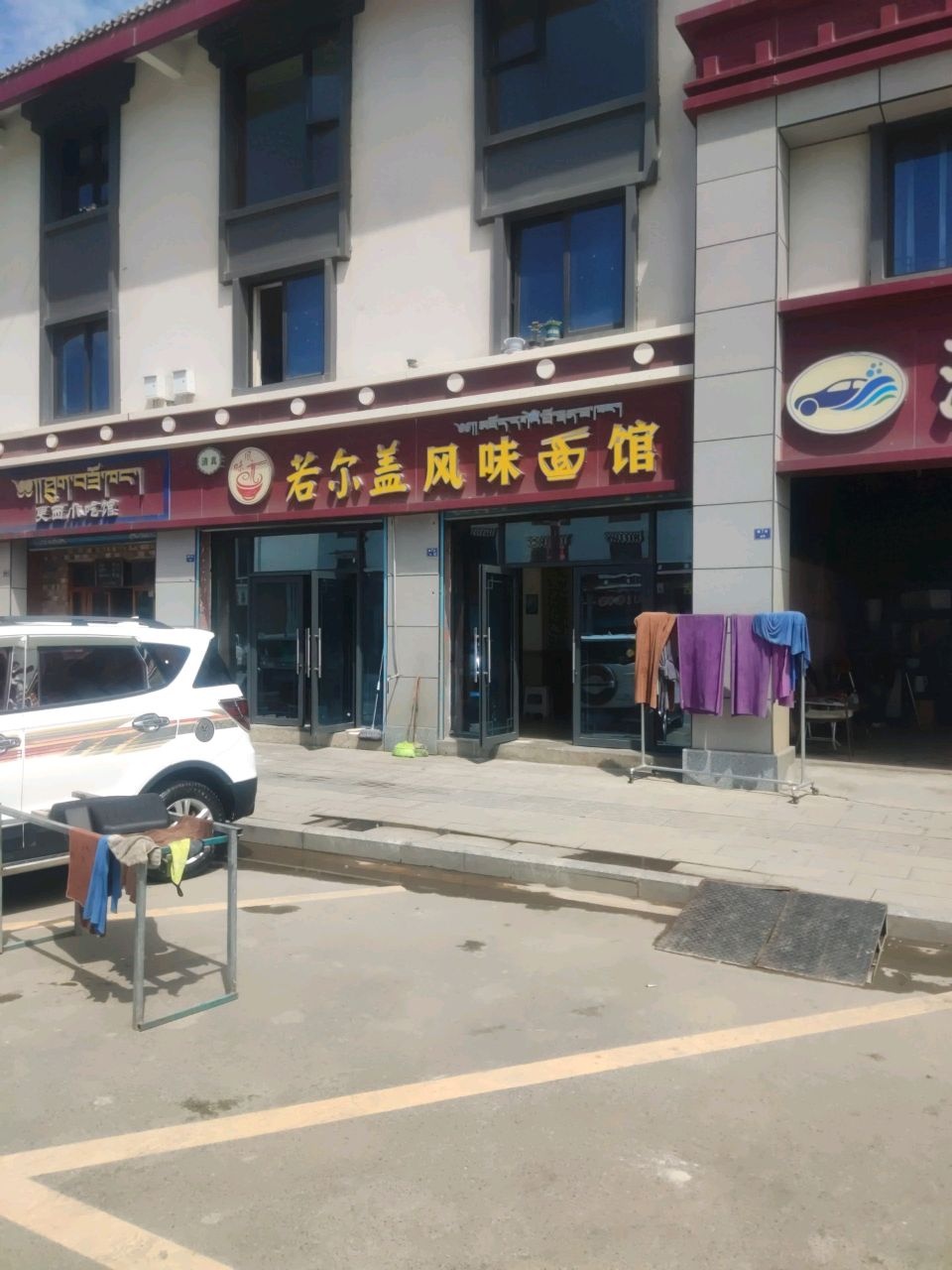 清真若尔盖风味面馆