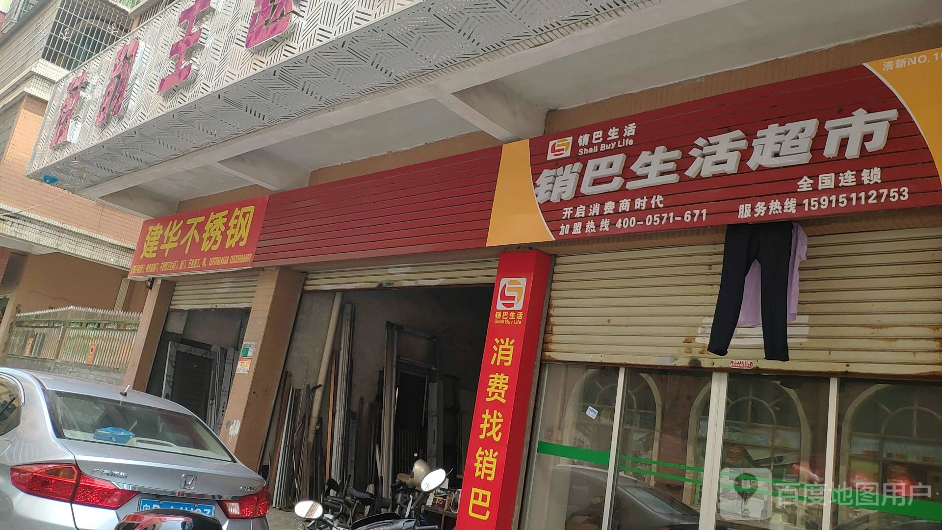 销巴生活美食(新恒街店)