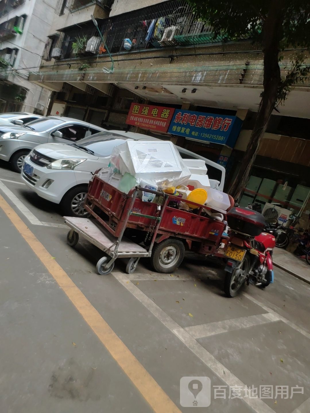 永利电器维修