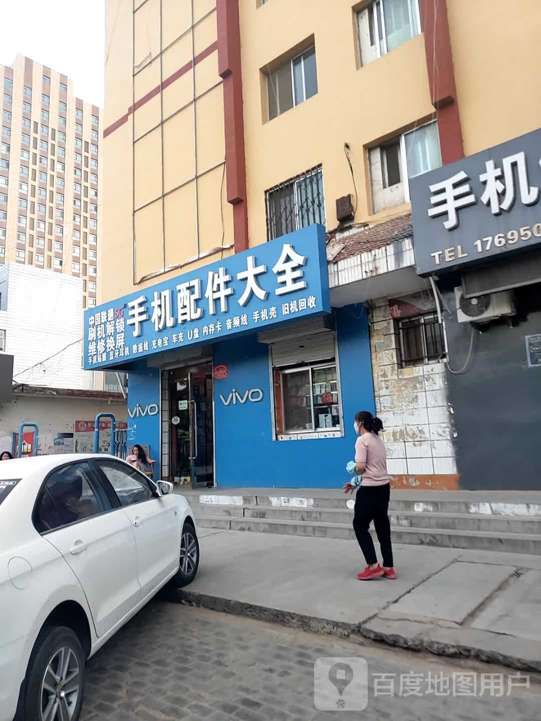 手机配件大全