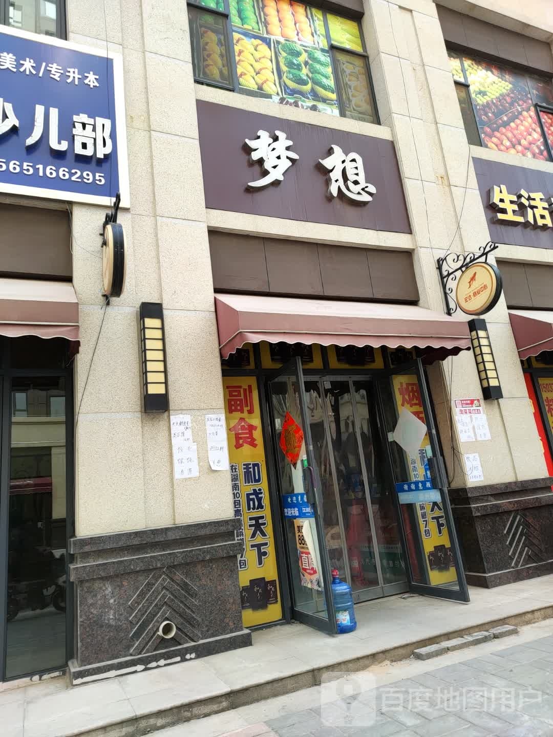 梦想城游儿童游乐园(黄河路店)