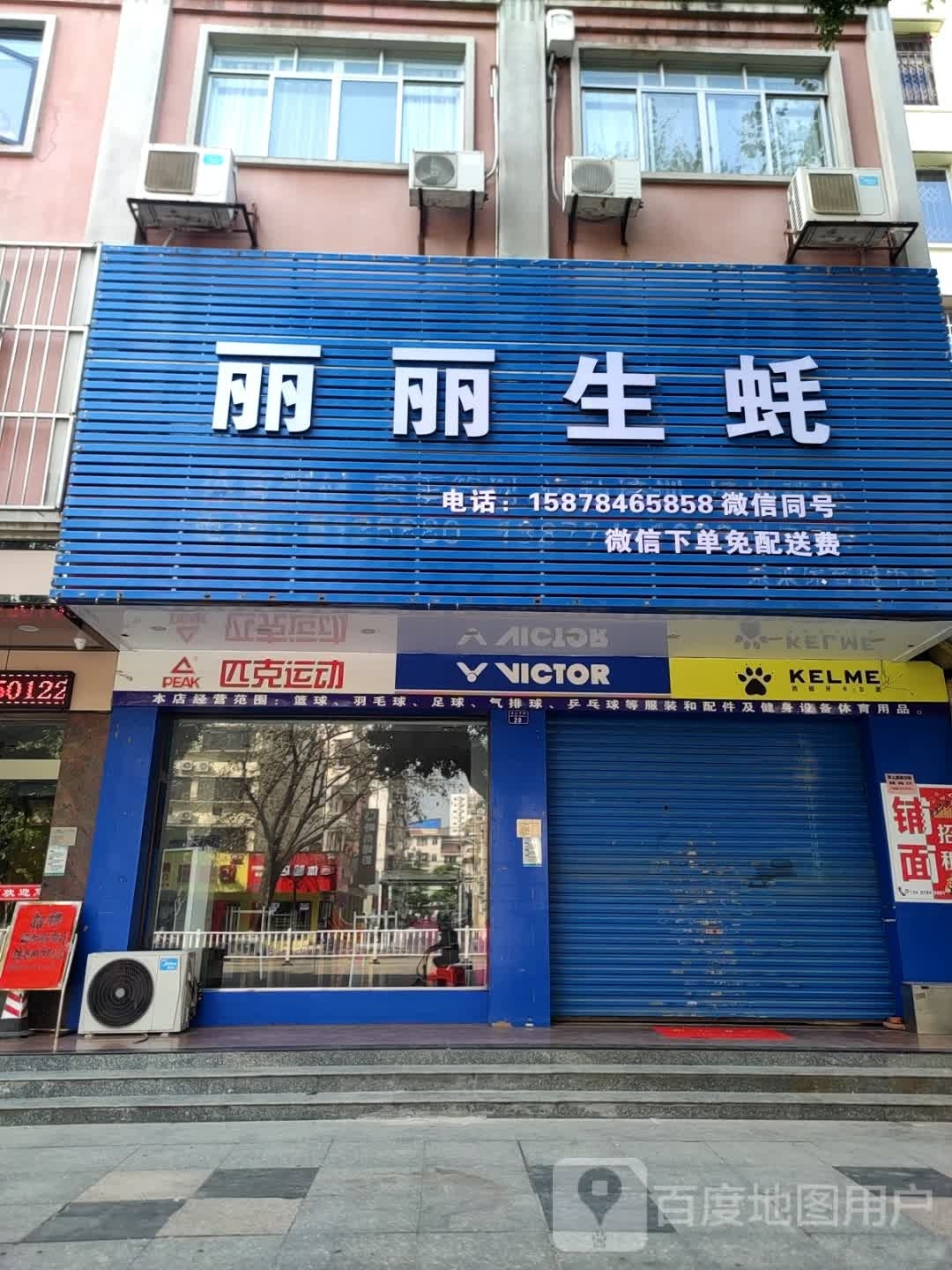 丽丽生蚝(建设中路店)