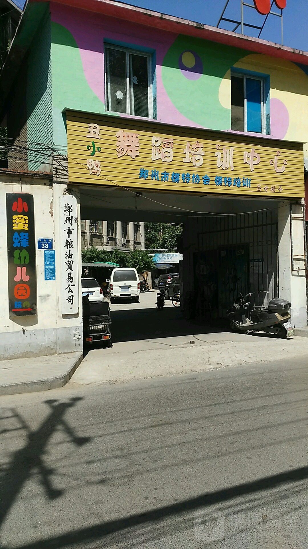 郑州市粮油贸易公司