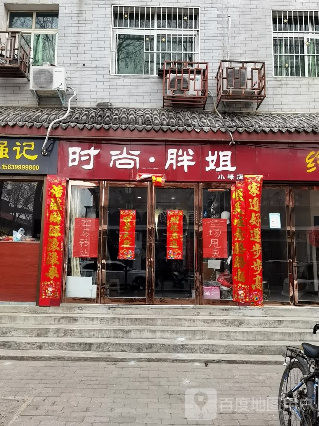 社旗县时尚胖姐(小禄店)