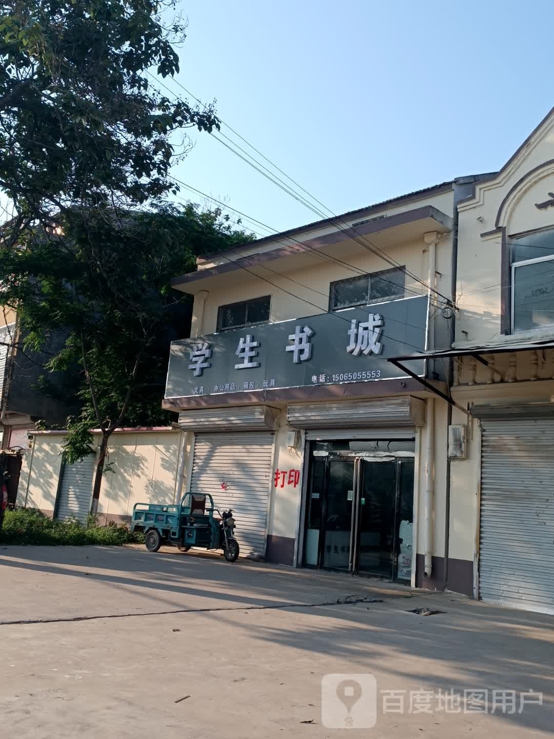 学生书城