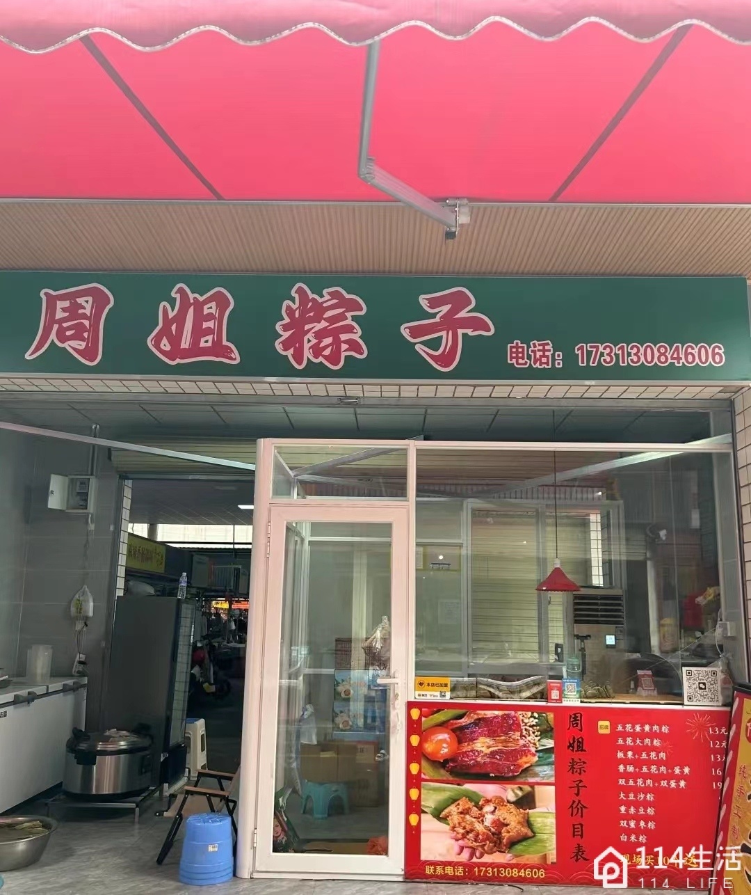 周姐粽子