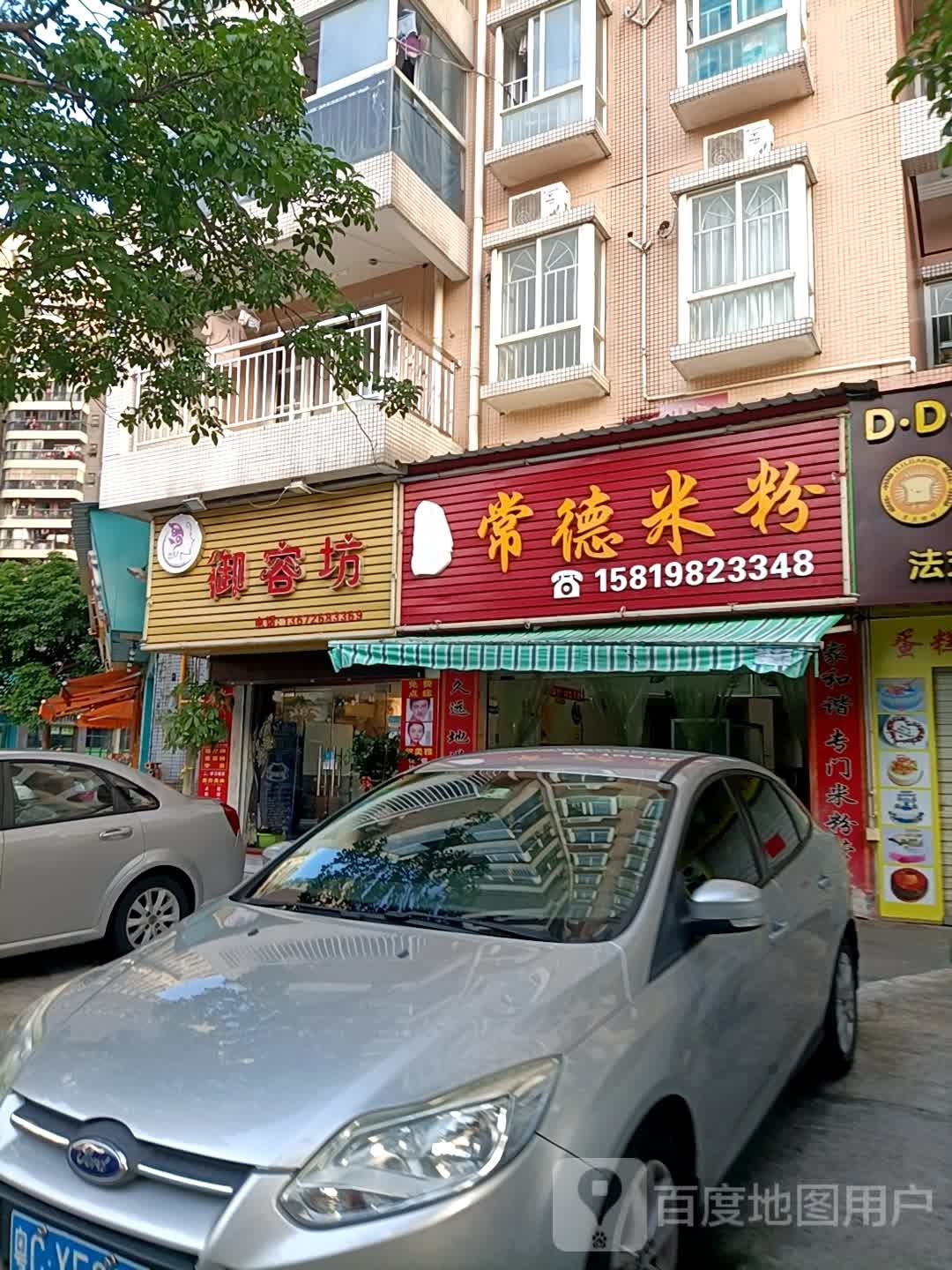 御容坊