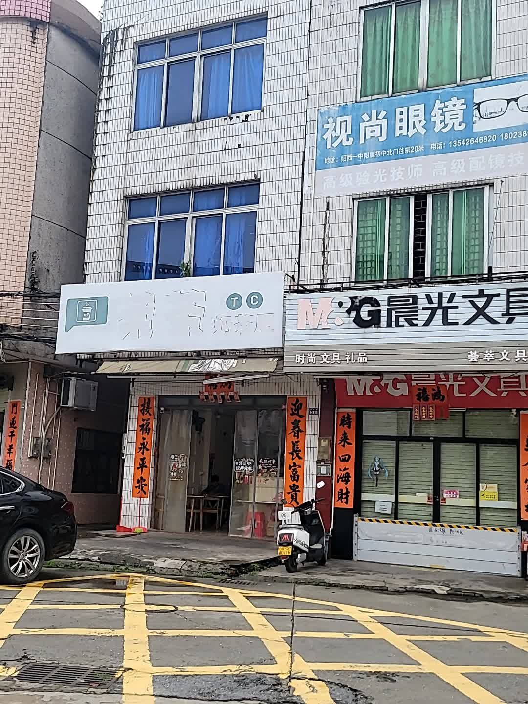 荟茶奶茶屋