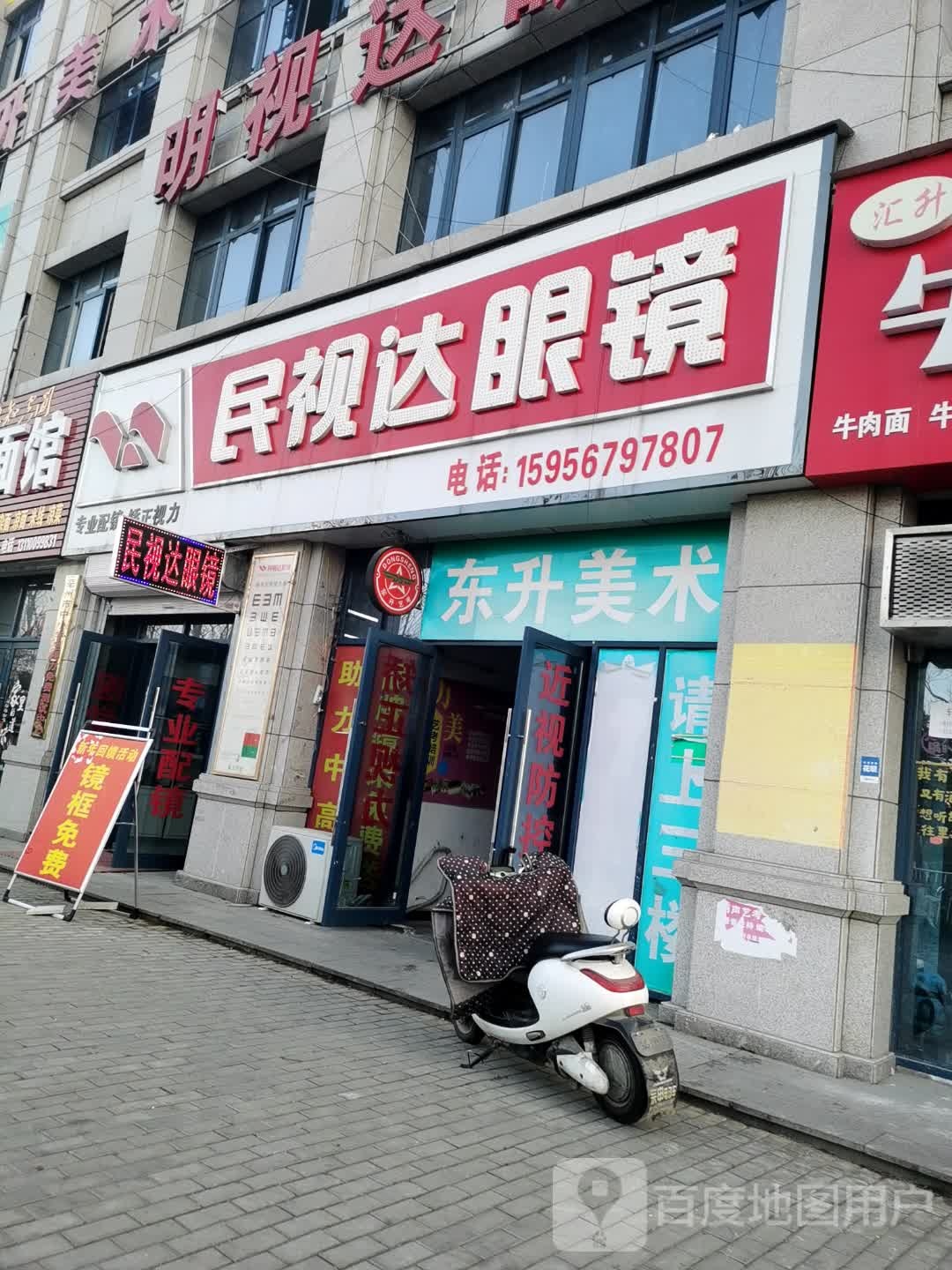 明仕达眼镜店(永兴路店)