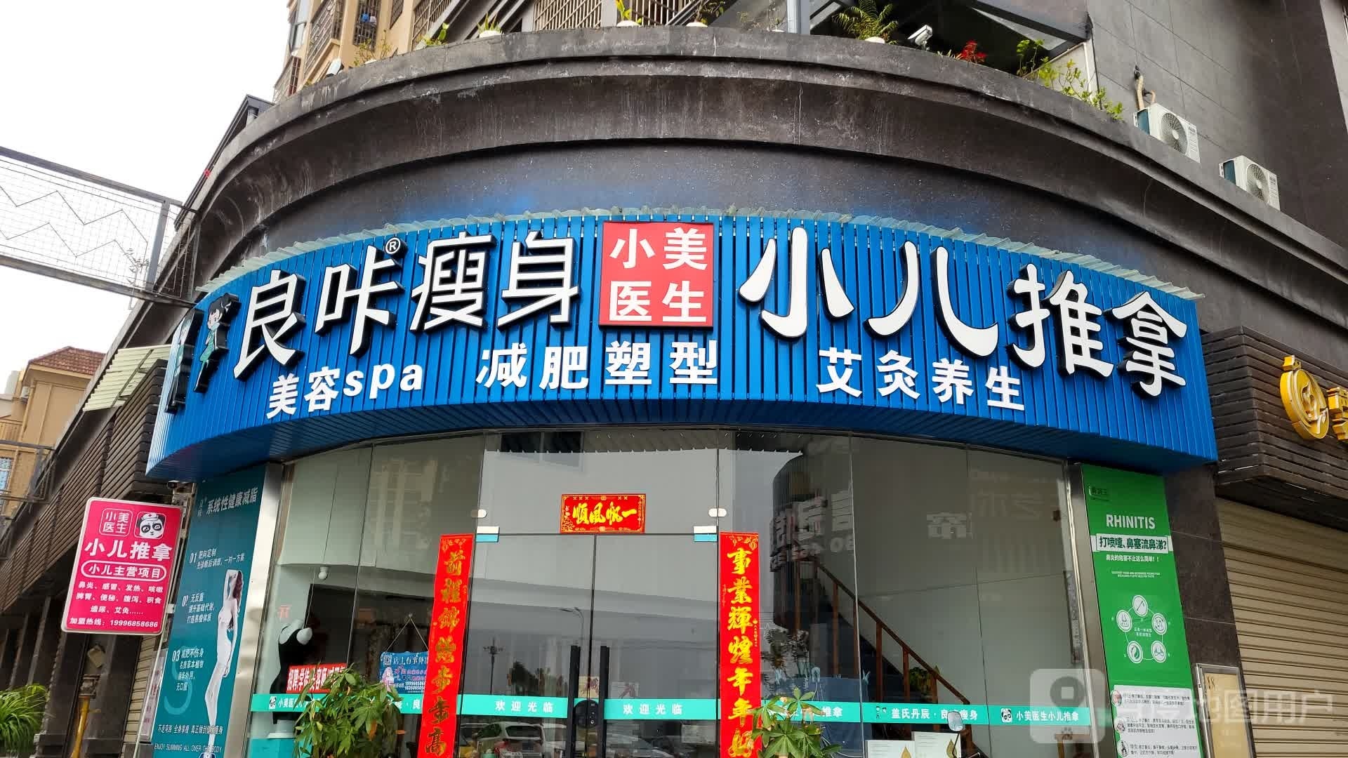 良咔瘦身(美伦清华园店)