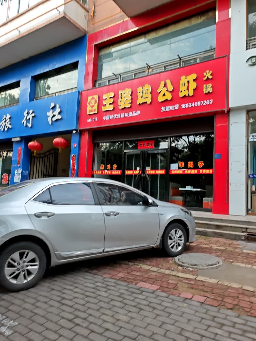 匠阿军王婆鸡公虾火锅