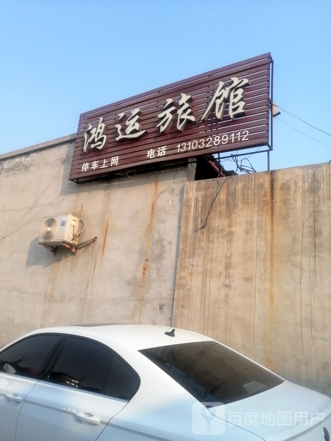 鸿运旅馆(经六路店)