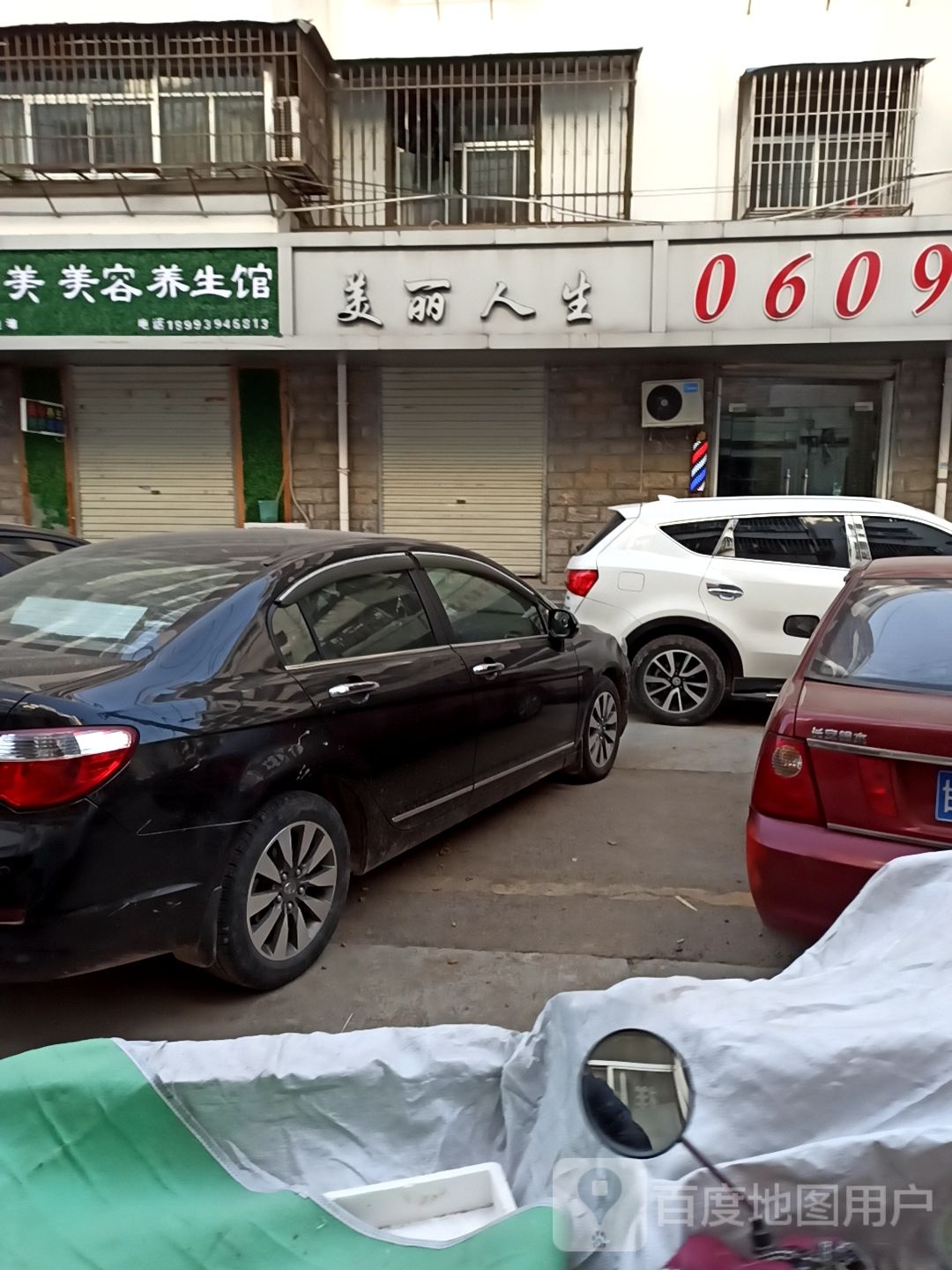 a美丽人生(西海岸路店)