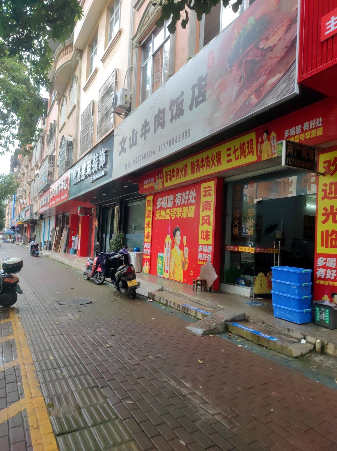 文山清真饭店