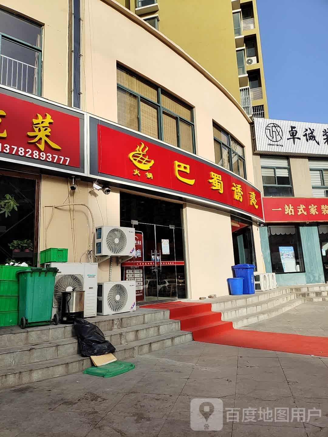 巴蜀诱惑(中原路店)