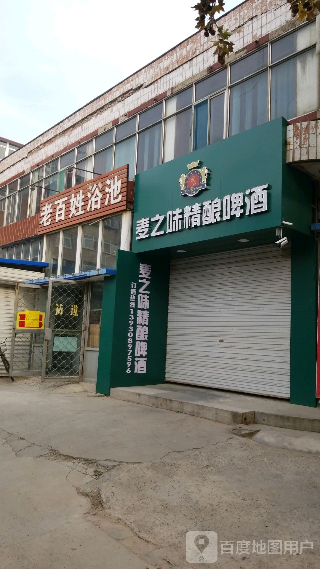 老板姓浴池