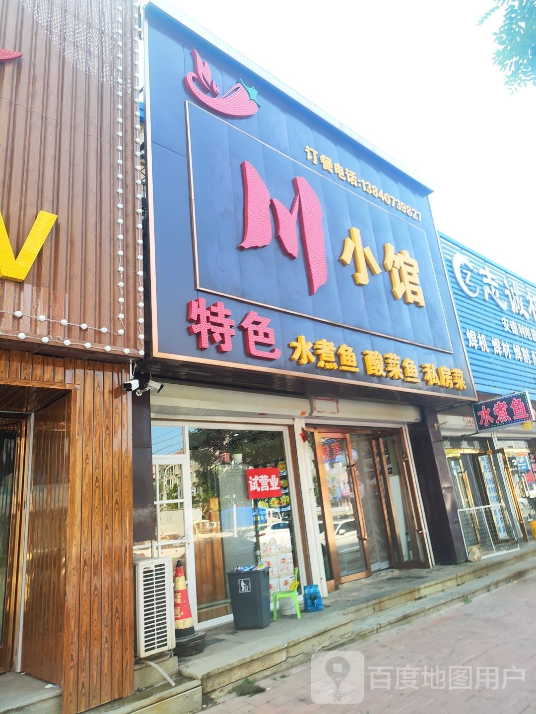 岛簪同馆小川(朝阳路店)