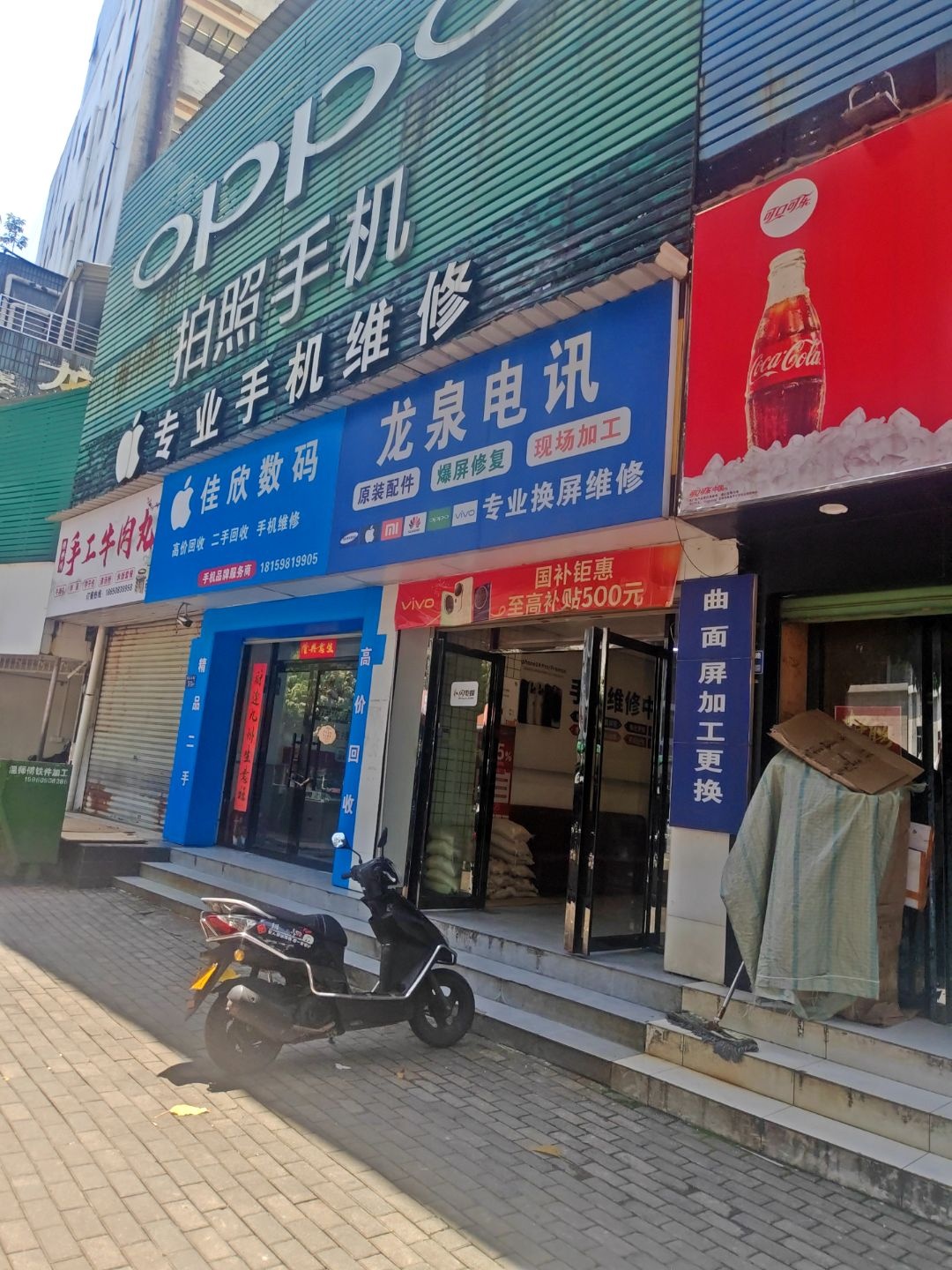 手机现场维修