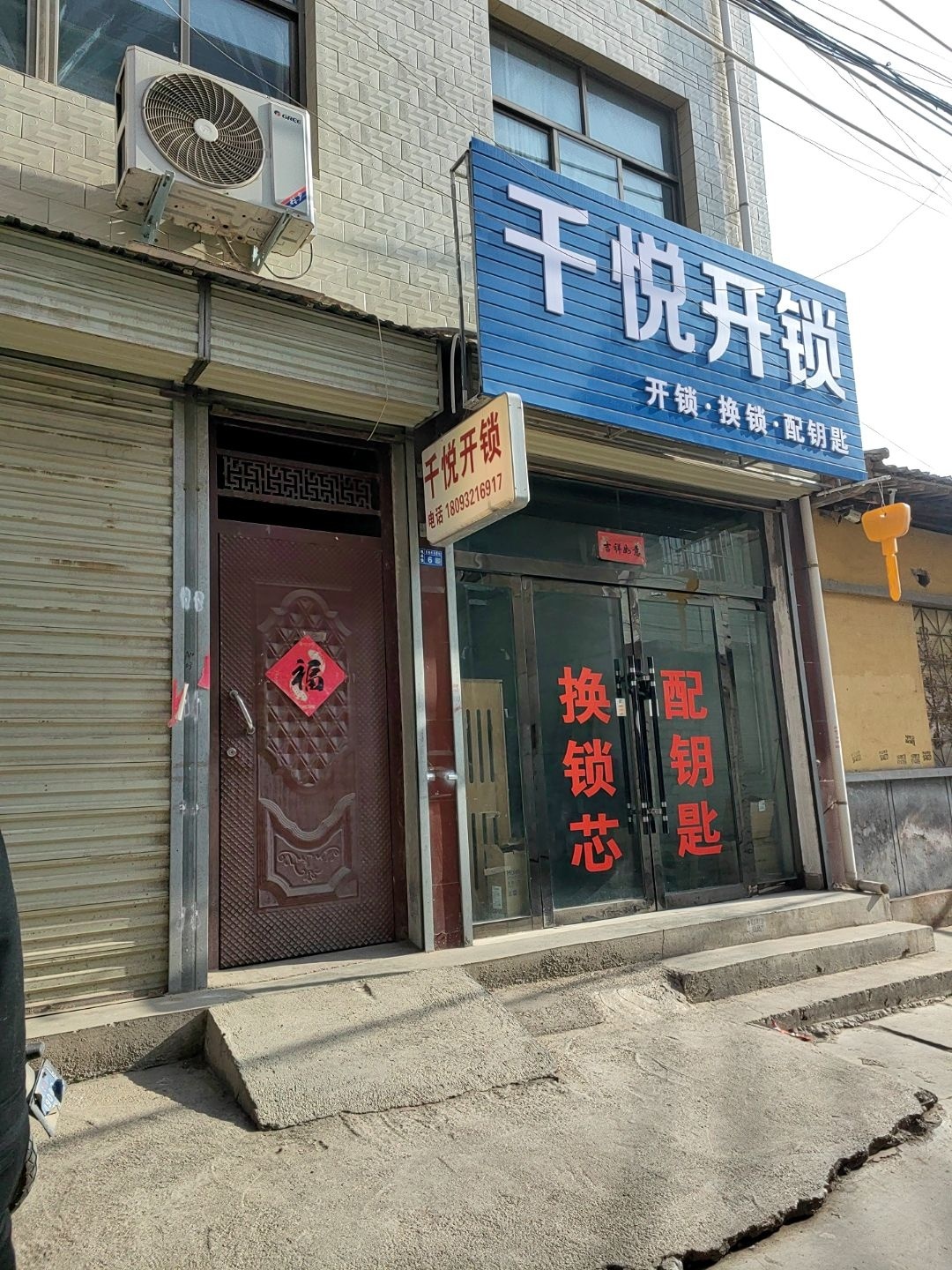 千悦锁店