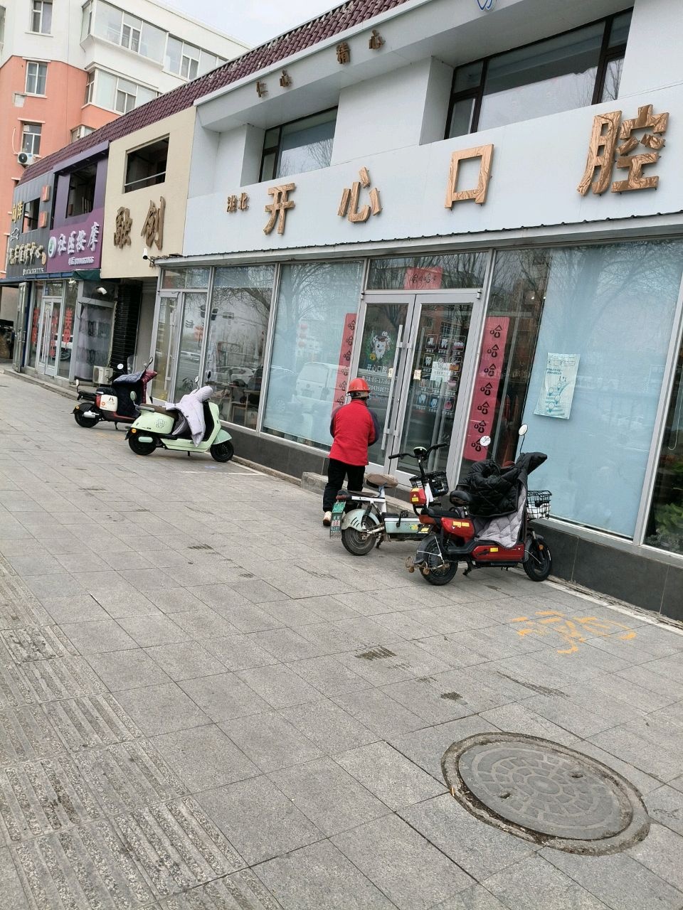 开心口腔门诊部