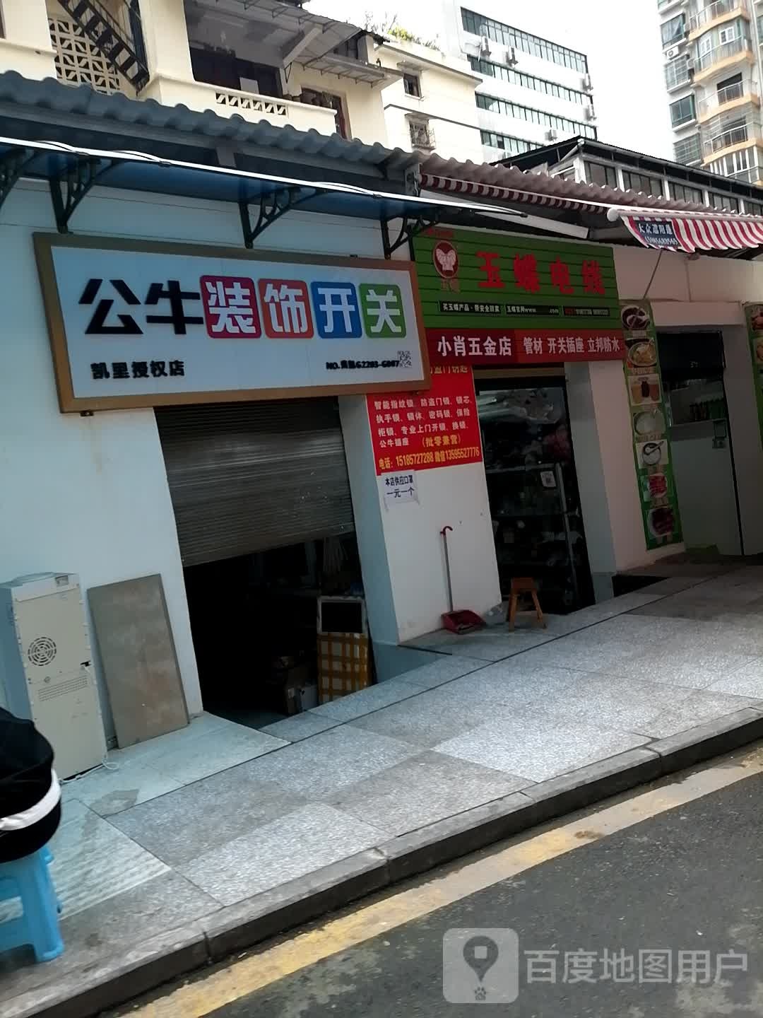公牛装饰开关(凯里授权店)