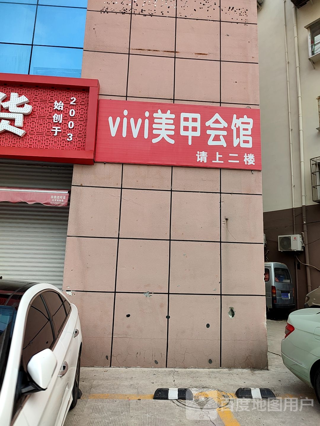 ViVi美甲皮肤病管理